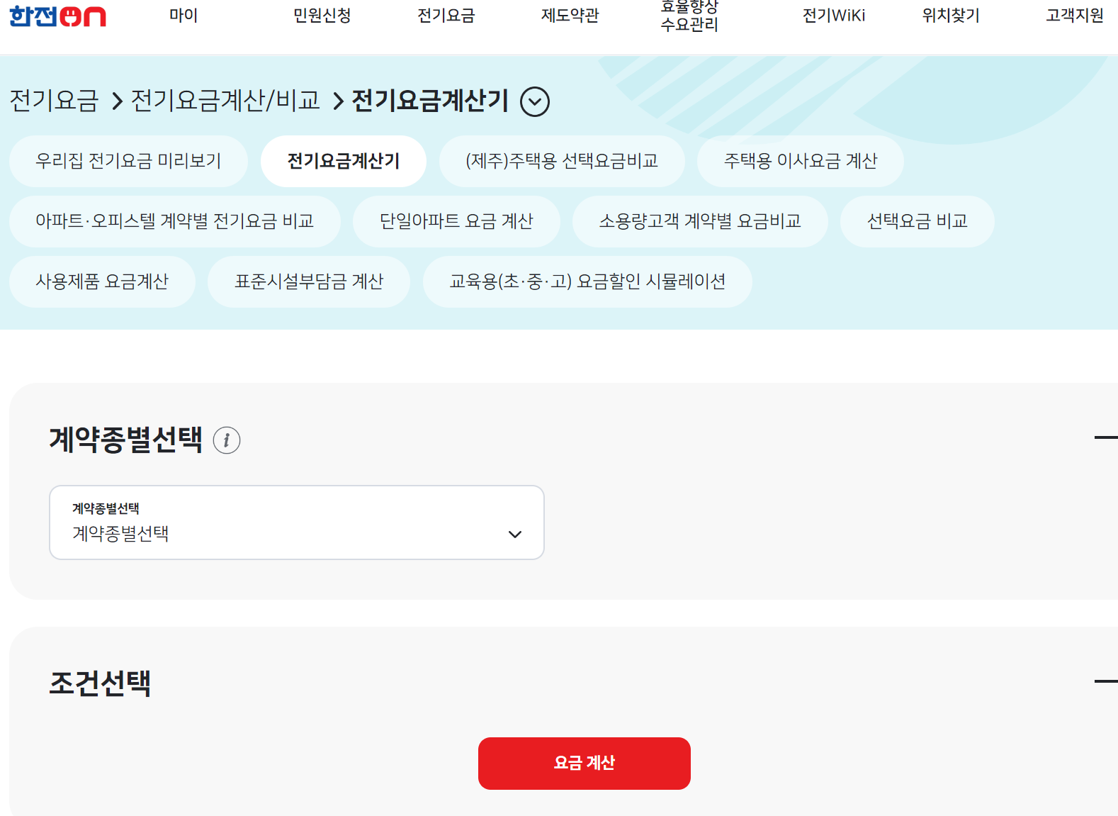 아파트 전기요금 계약 방식의 장단점 비교 및 변경방법